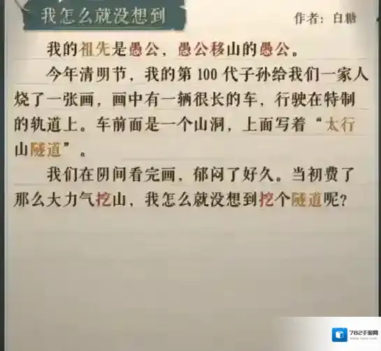 海龟蘑菇汤我的独白之我怎么就没想到答案攻略