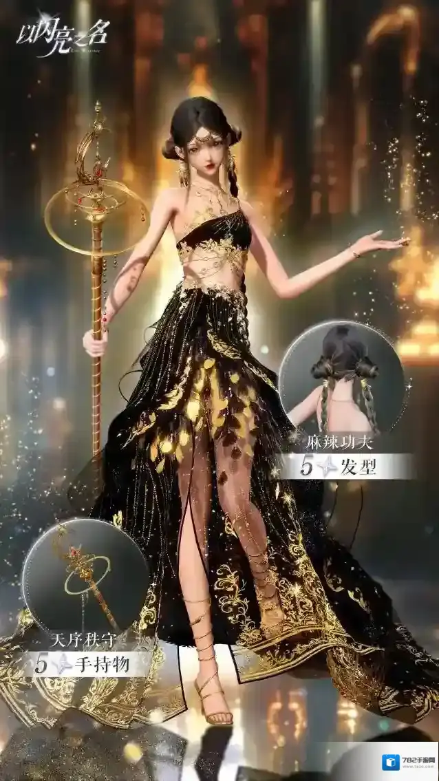 以闪亮之名 全新版本｜星沙分解商店限定兑换单品爆料