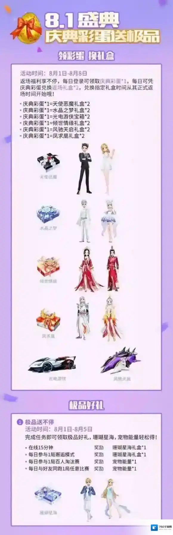 QQ飞车手游8月庆典活动介绍 8月极品好礼活动开启