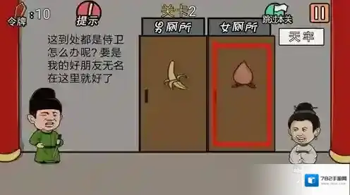 总有贱婢想害本宫第二关怎么过 第2关过关攻略