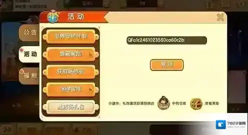 迷你世界激活码