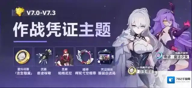 崩坏3  【公告】V7.3作战凭证开启