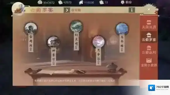 楚留香手游云巅罗宴秘宝高华楼秘宝微氪选择兑换推荐