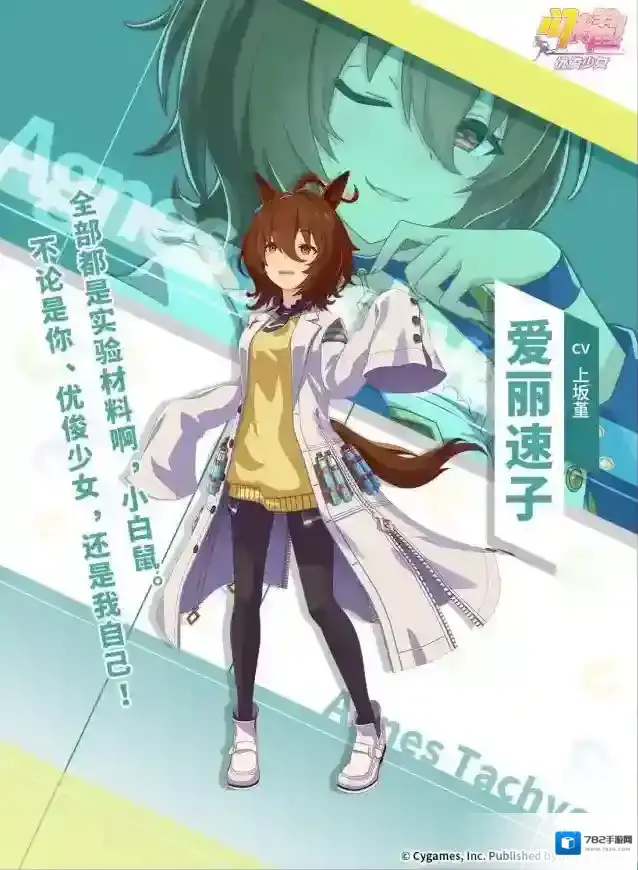 闪耀优俊少女 ✦特雷森学园档案║爱丽速子✦