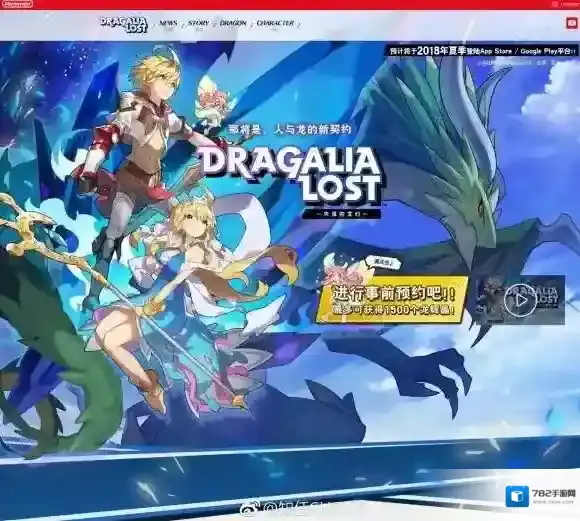 失落的龙约手游怎么预约 NintendoYouTubeGooglePlay预约方法