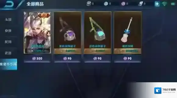 王者荣耀紫星币