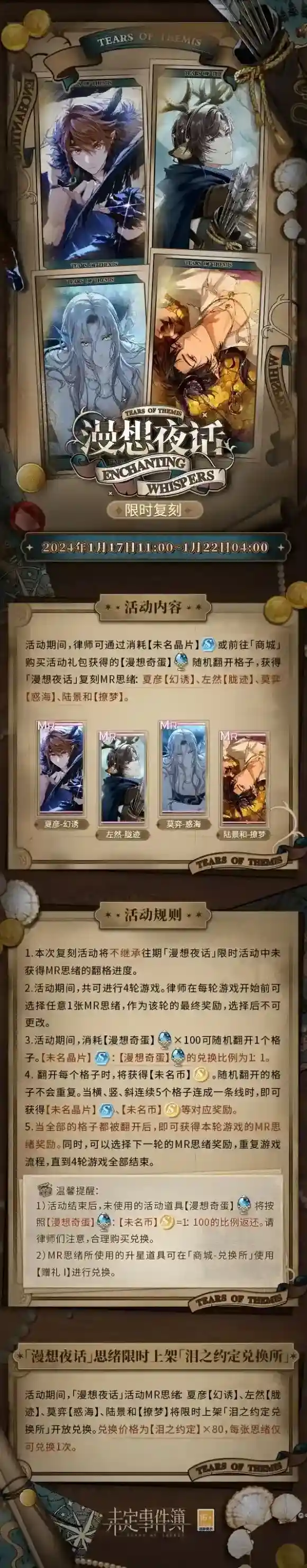 未定事件簿夜话