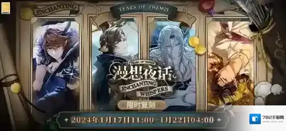 未定事件簿「漫想夜话」活动限时复刻