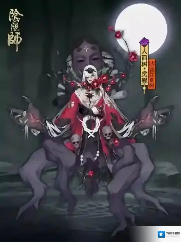 阴阳师神木