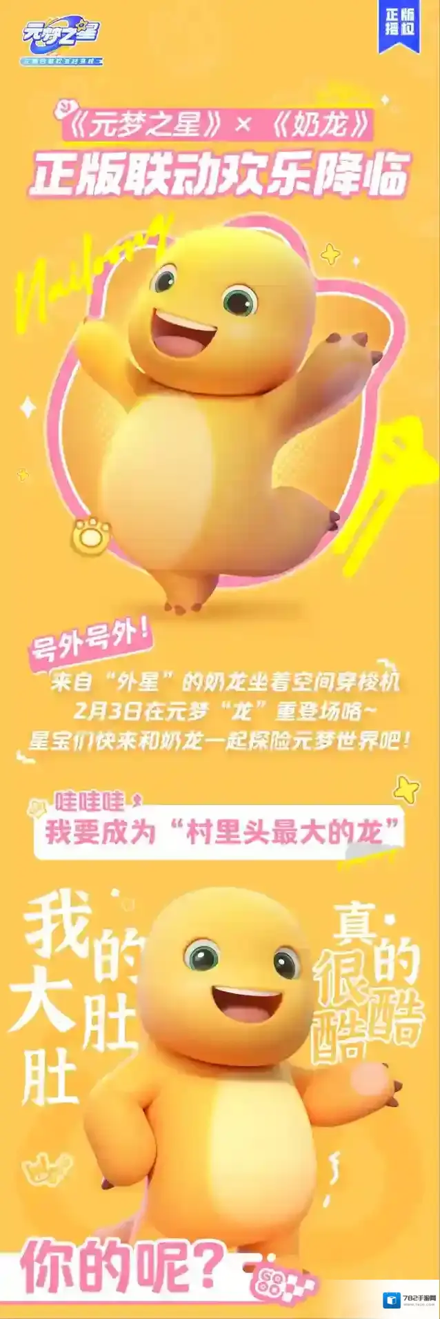 元梦之星暴暴龙