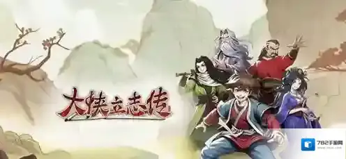 大侠立志传紫色化妆品怎么获得 大侠立志传紫色化妆品获得方法