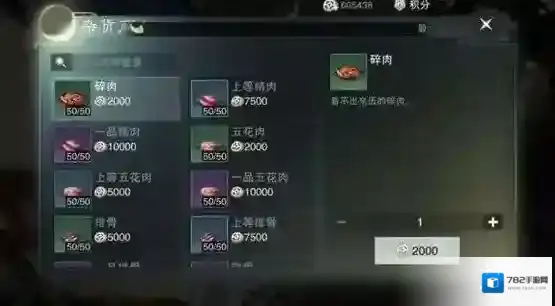 楚留香手游碎肉在哪买 碎肉购买坐标位置介绍