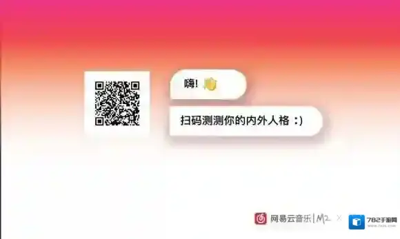 网易云音乐人格