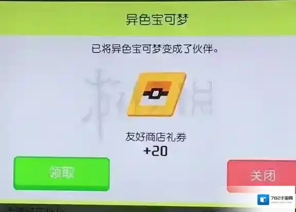 宝可梦探险寻宝闪光精灵获得方法 友好商店礼券获得技巧