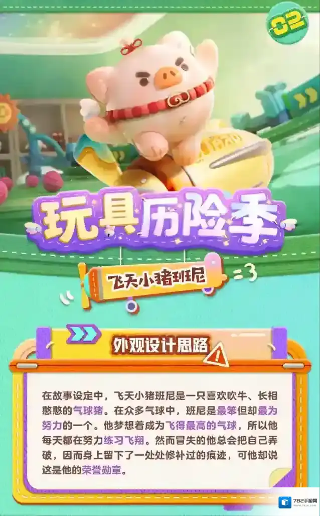 蛋仔派对玩具王国