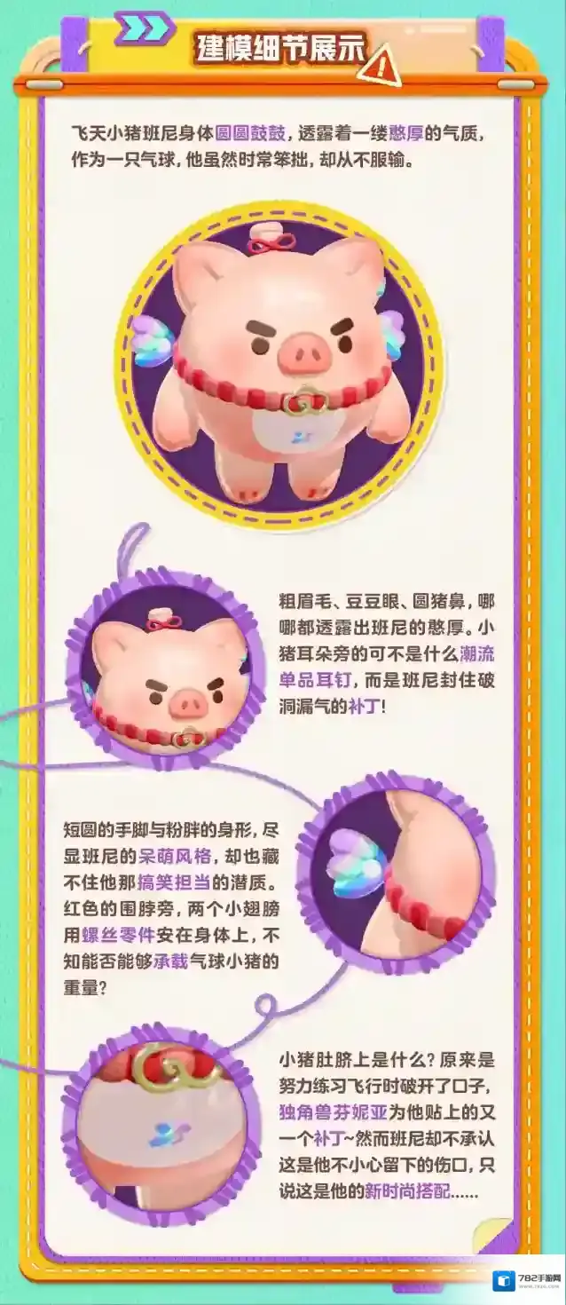 蛋仔派对飞天小猪