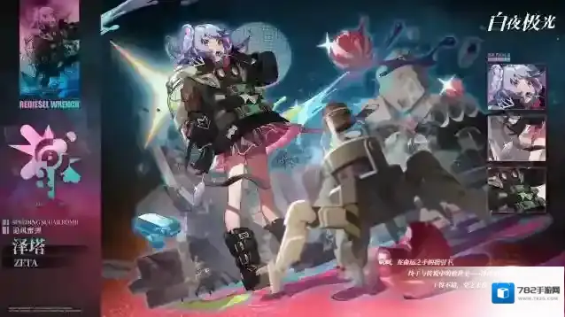 白夜极光【光灵介绍】 泽塔 | 红油扳手