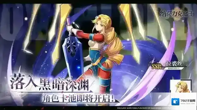 纳萨力克之王全新限时角色UP卡池–【落入黑暗深渊】即将开启！