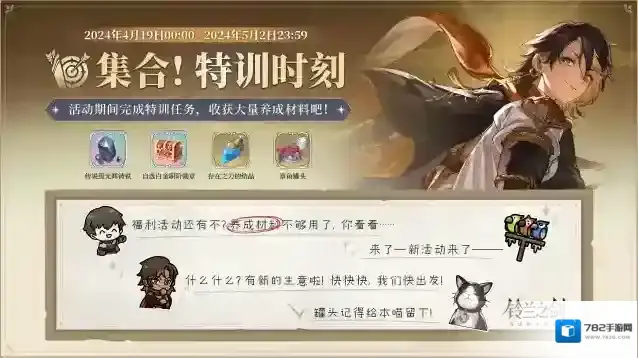 铃兰之剑为这和平的世界【乐土情报速递】「集合！特训时刻」即将开启，超多养成材料来啦