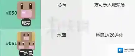 宝可梦探险寻宝地鼠食谱 三地鼠配方进化技能介绍