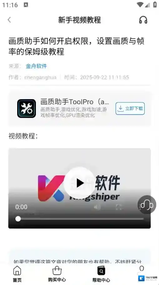画质助手ToolPro画质