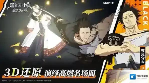 黑色四叶草魔法帝之道游戏