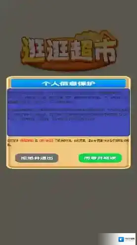 逛逛超市超市游戏