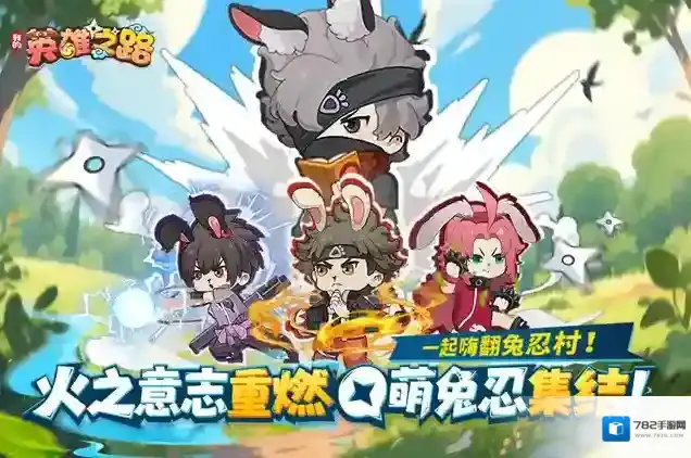 我的英雄之路克制