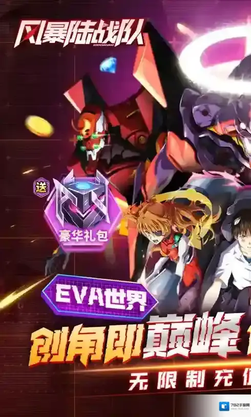 风暴陆战队陆战队