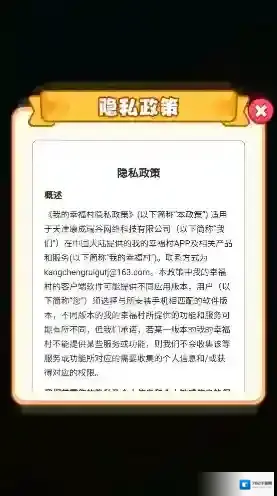 我的幸福村幸福村