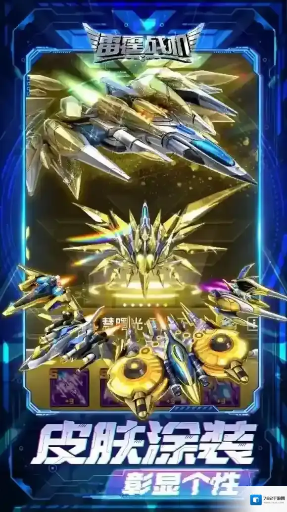 雷霆战机集结玩家