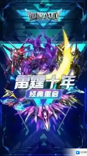 雷霆战机集结金币