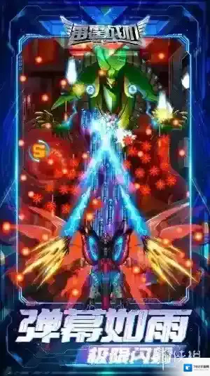 雷霆战机集结无尽模式