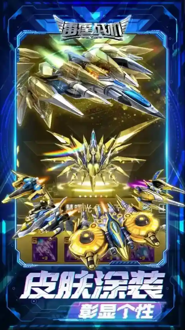 雷霆战机集结游戏