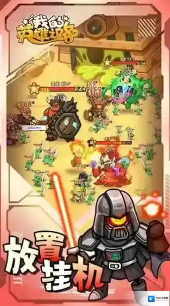 我的英雄之路属性