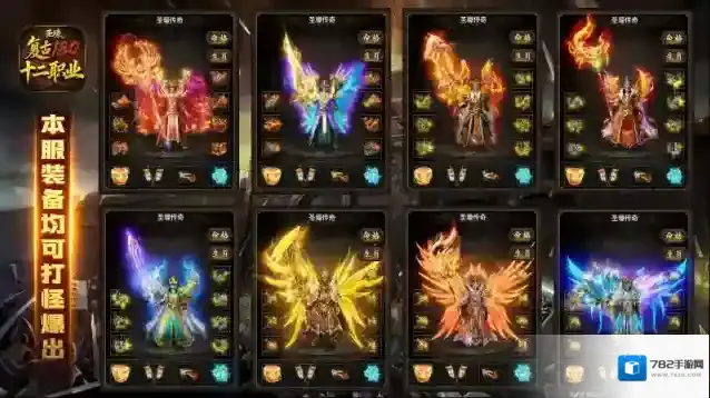 圣壕复古多职业搭配