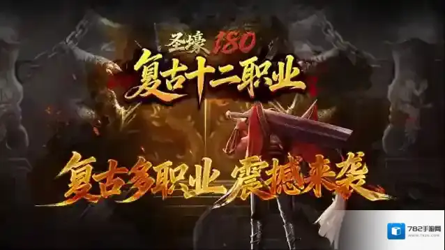 圣壕复古多职业职业