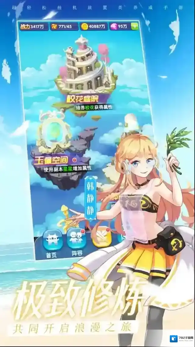 校花梦工厂套装