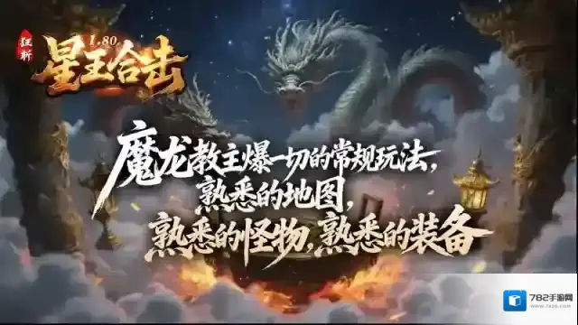 狂斩星王合击地图