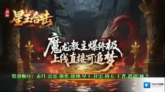 狂斩星王合击组合