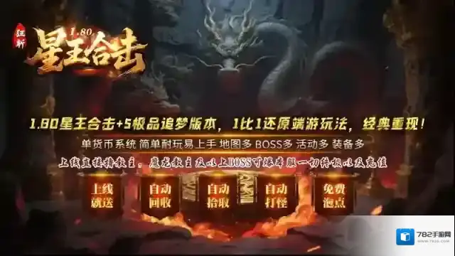 狂斩星王合击威力