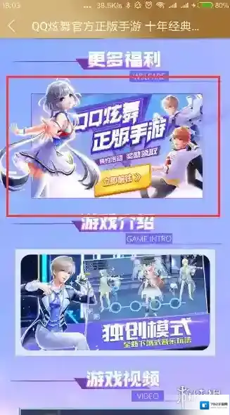 QQ炫舞炫舞手游