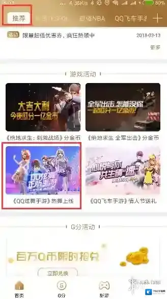 QQ炫舞台灯