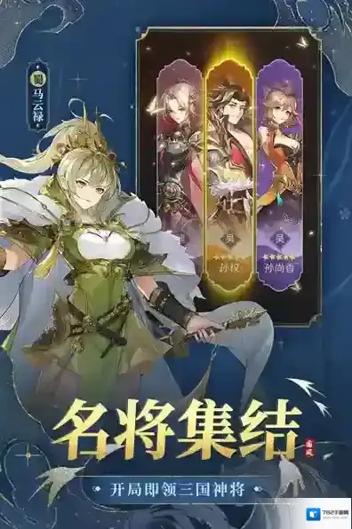 幻想名将录官服元宝