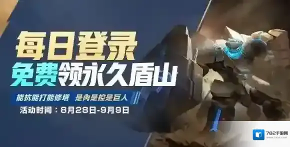 王者荣耀盾山碎片怎么获得 盾山碎片获得方法介绍