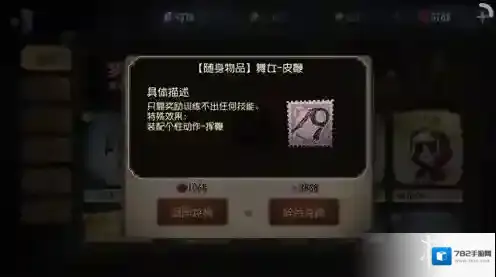 第五人格舞女皮鞭怎么获得 舞女皮鞭获取攻略