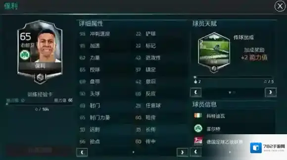 FIFA足球世界速度