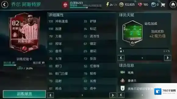 FIFA足球世界能力