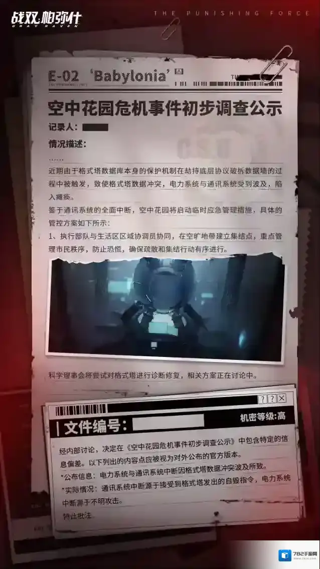 战双帕弥什  剧情前瞻 | 调查报告