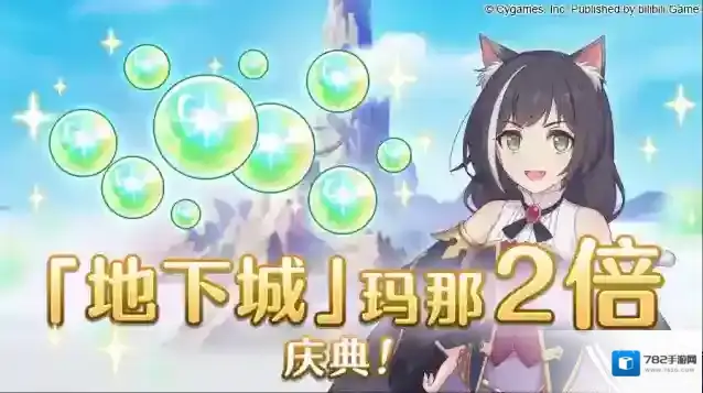 公主连结地下城玛那掉落量2倍庆典！